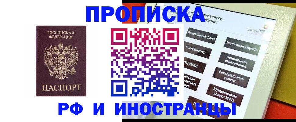 временная регистрация для всех в Новомичуринске