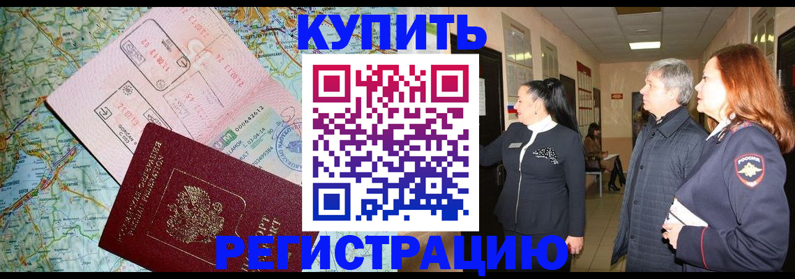 прописка от собственника в Новомичуринске